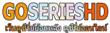 Goserieshd - 